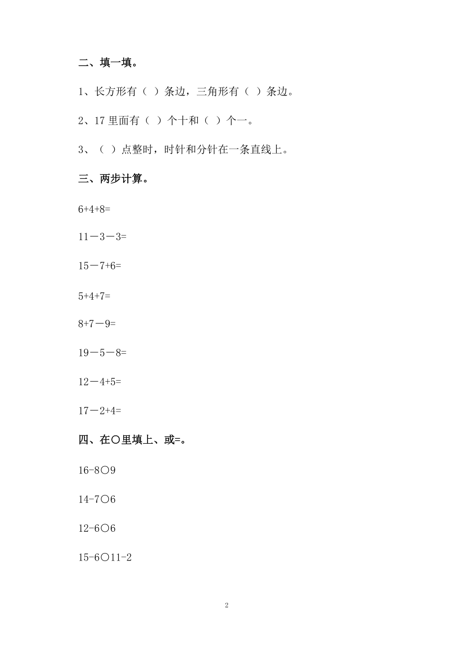 小学一年级下册数学的作业练习题.docx_第2页