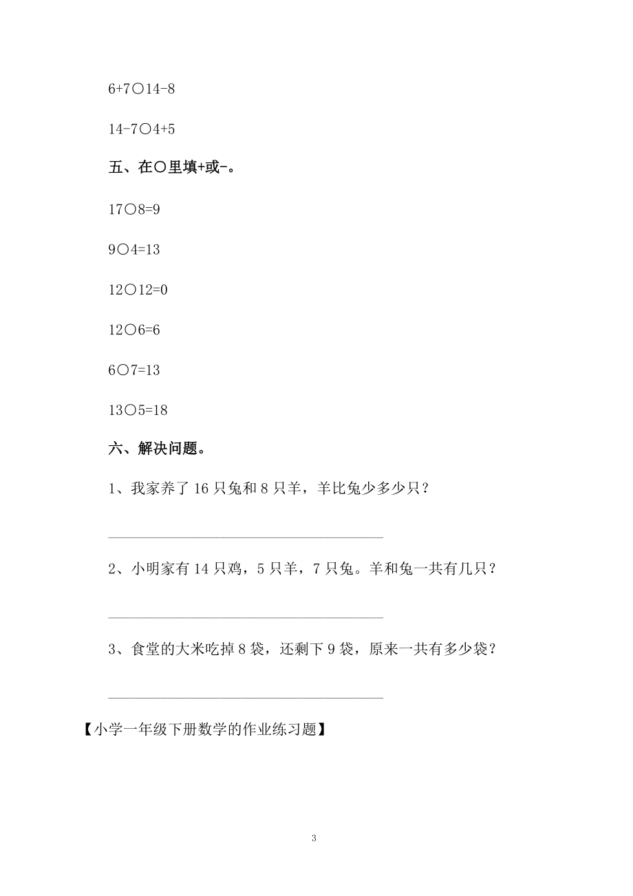 小学一年级下册数学的作业练习题.docx_第3页