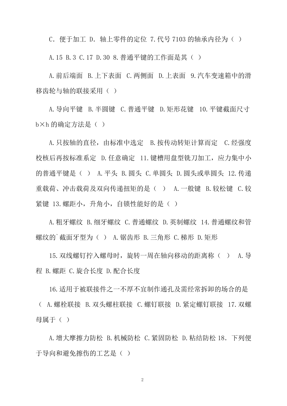 机械基础试题练习.docx_第2页