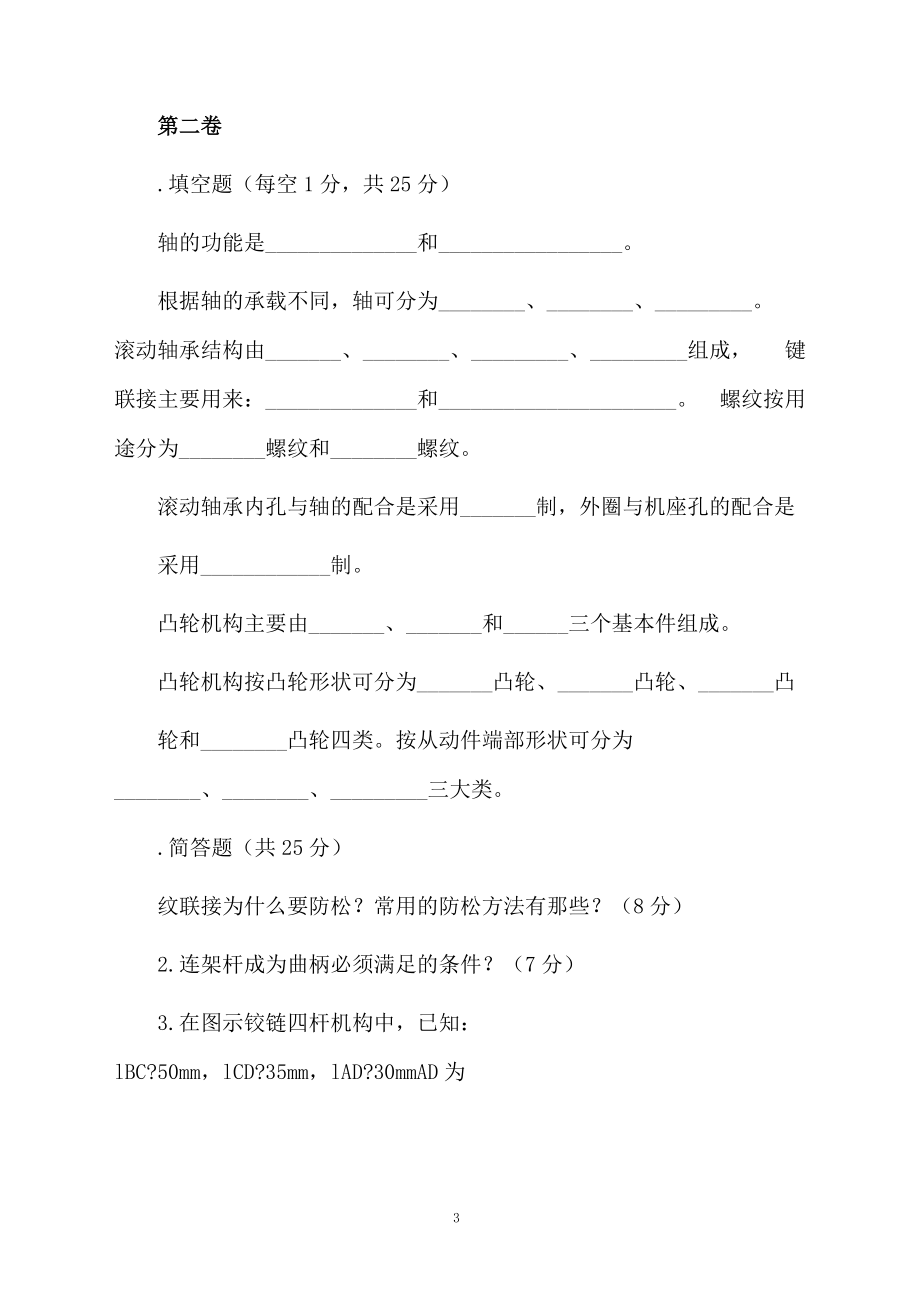 机械基础试题练习.docx_第3页