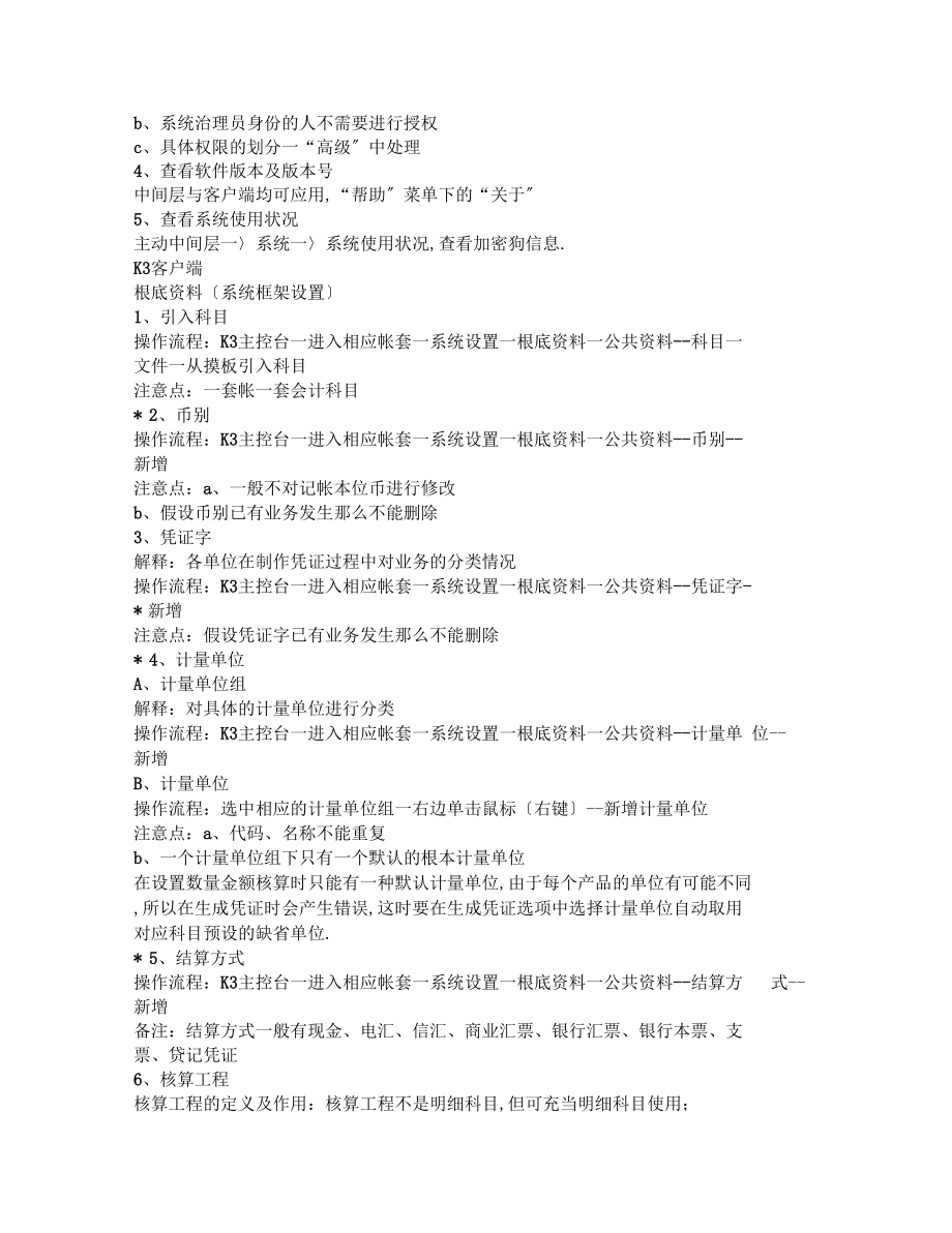 全套金蝶K操作流程大全.docx_第2页