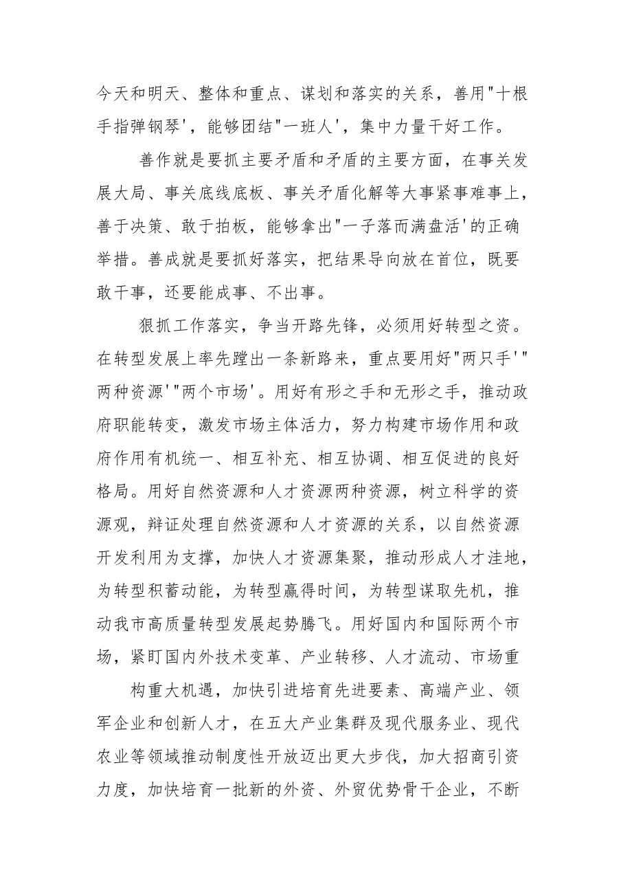 学习贯彻市委七届九次全会精神心得体会：狠抓工作落实,争当开路先锋.docx_第3页