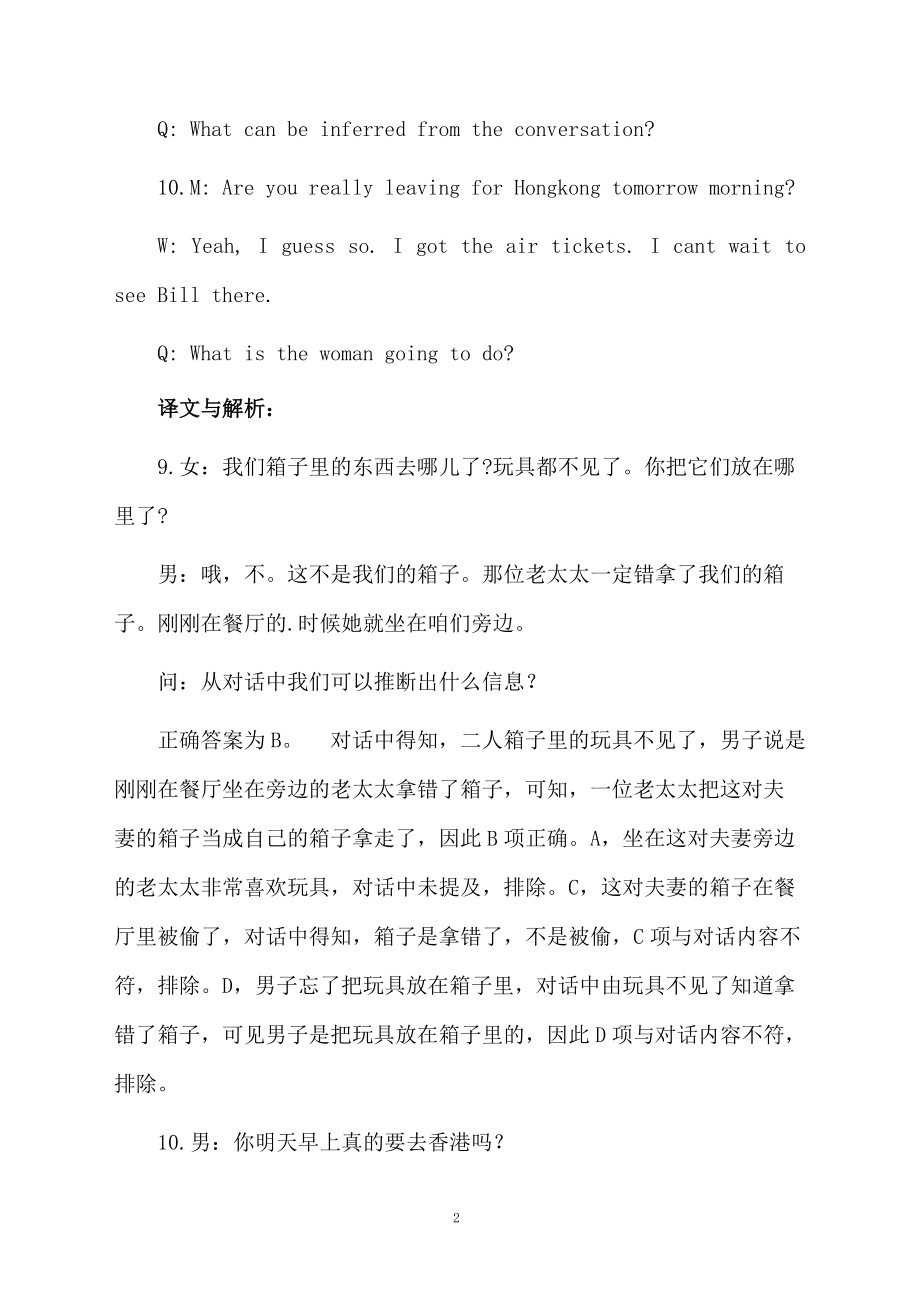 第98期四级听力小对话练习题.docx_第2页