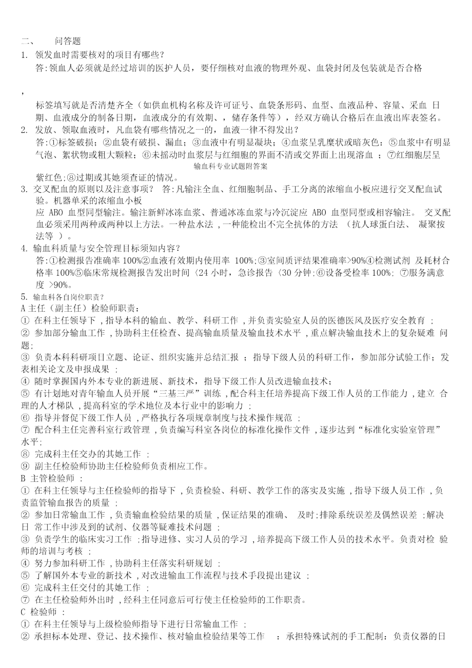 输血科专业试题附答案.doc_第3页