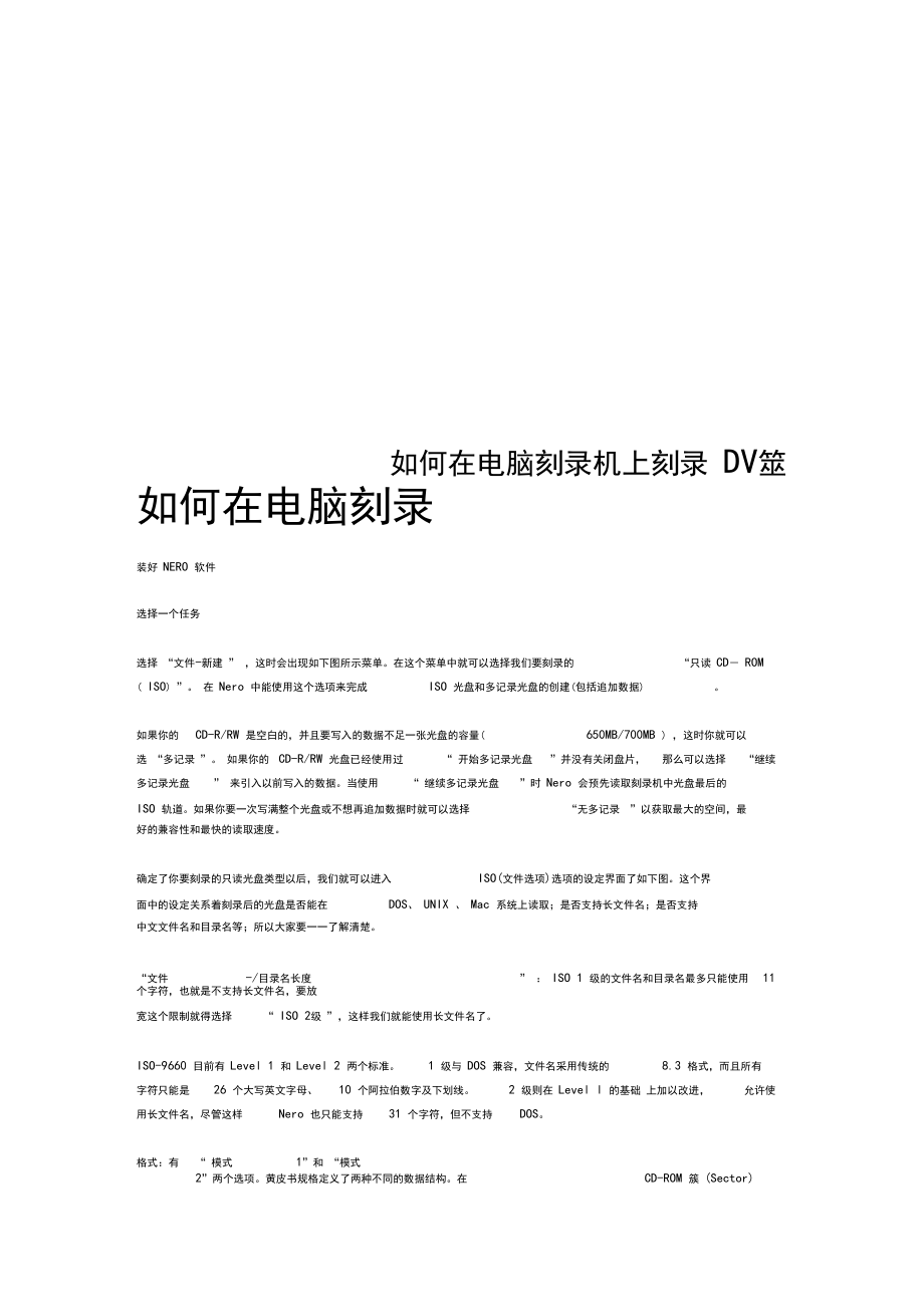 如何在电脑刻录机上刻录DVD盘.docx_第1页