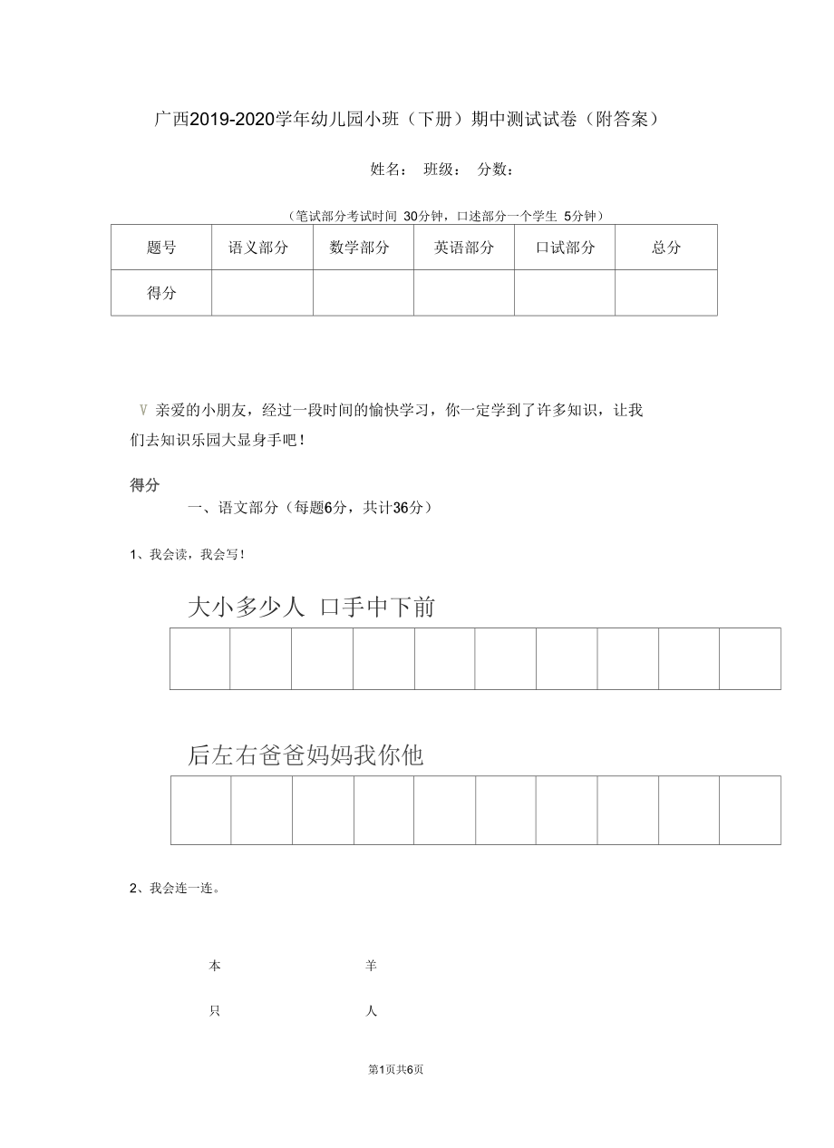 广西2019-2020学年幼儿园小班(下册)期中测试试卷(附答案).docx_第1页