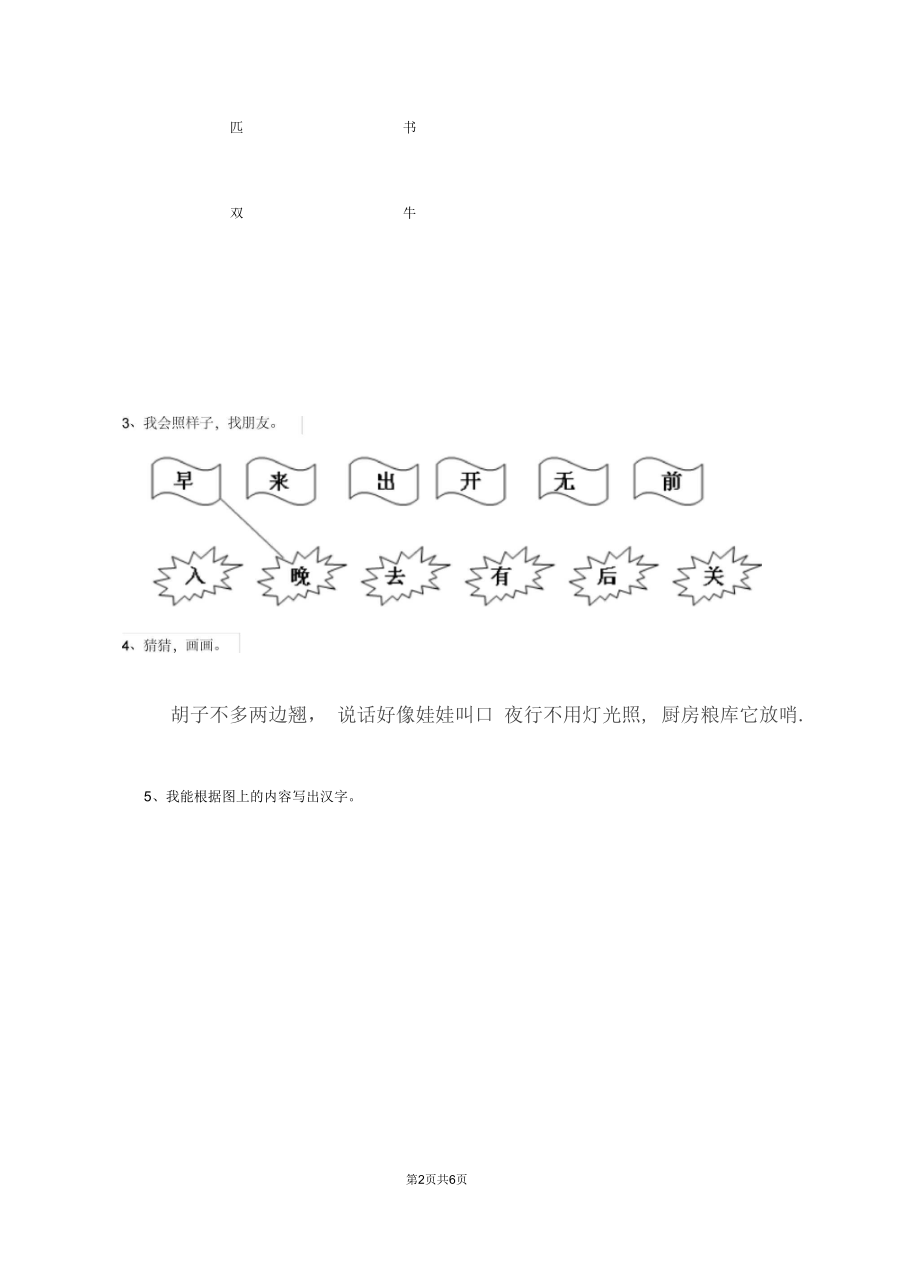 广西2019-2020学年幼儿园小班(下册)期中测试试卷(附答案).docx_第2页