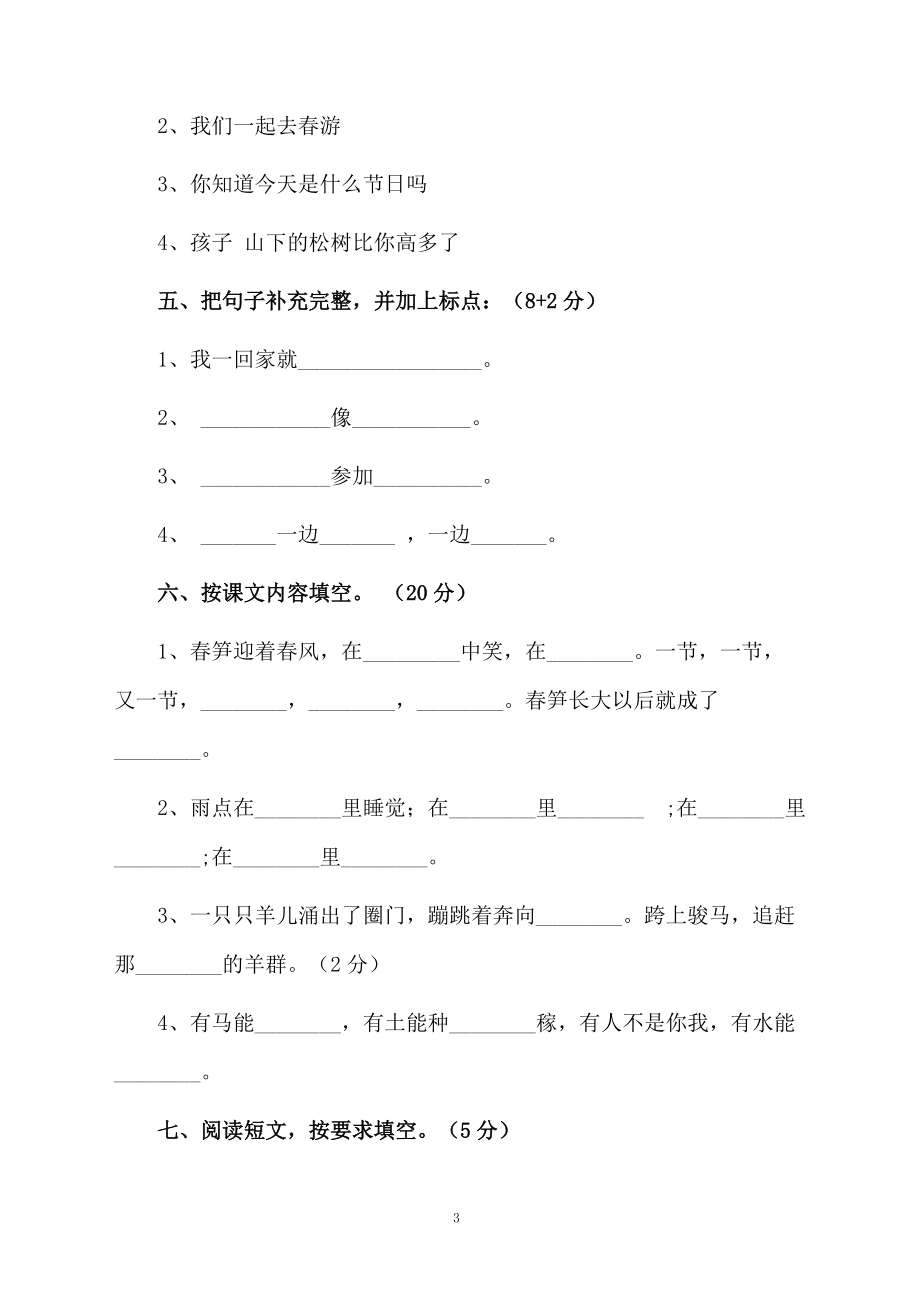 小学一年级的考试试题.docx_第3页