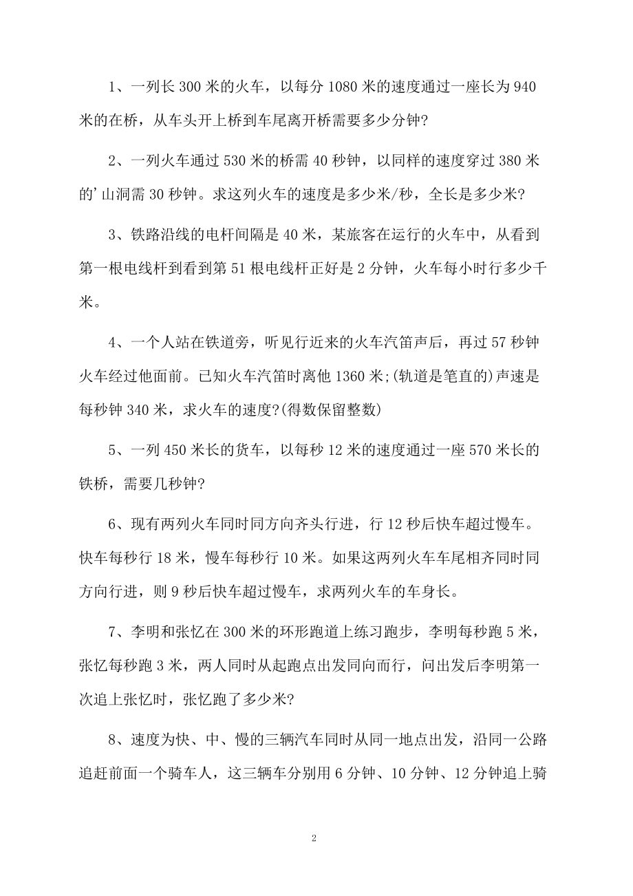 关于数学列车过桥的试题.docx_第2页