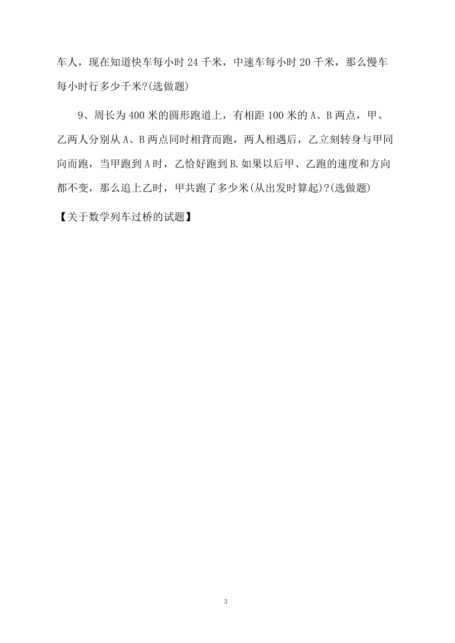 关于数学列车过桥的试题.docx_第3页