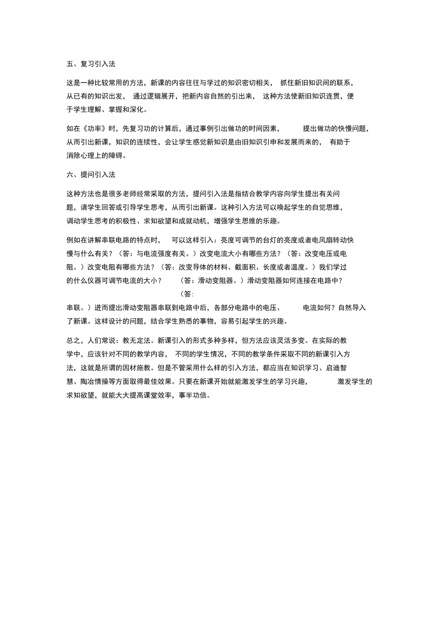 导入是上好一堂课的前提.doc_第2页