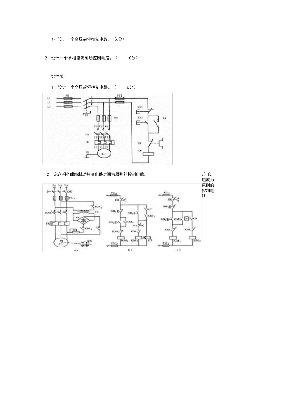 电气控制与PLC理论考试试卷(5).docx_第2页