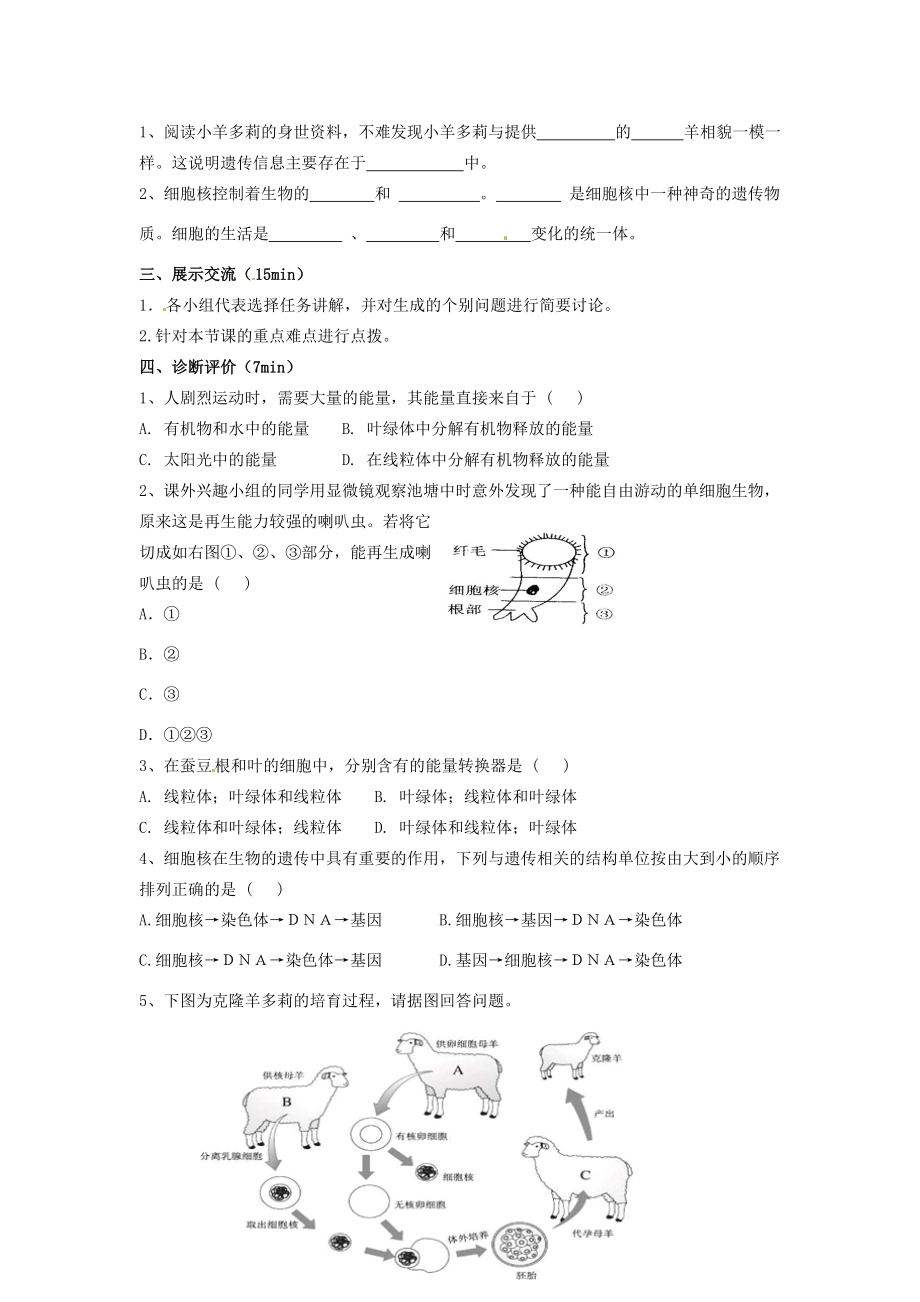 七年级生物上册 2.1.4 细胞的生活导学案2 （新版）新人教版-（新版）新人教版初中七年级上册生物学案.doc_第2页