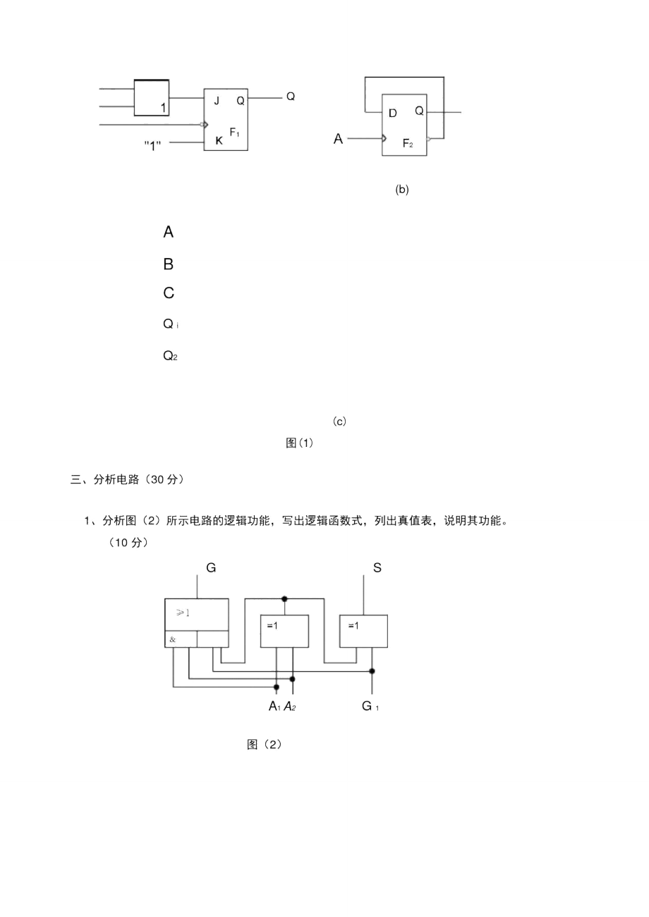 综合测试题一.doc_第2页