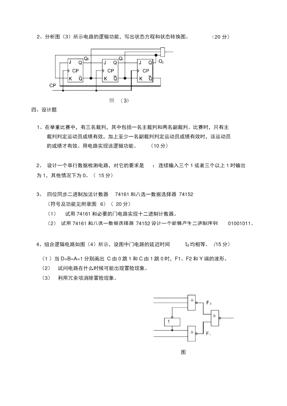 综合测试题一.doc_第3页