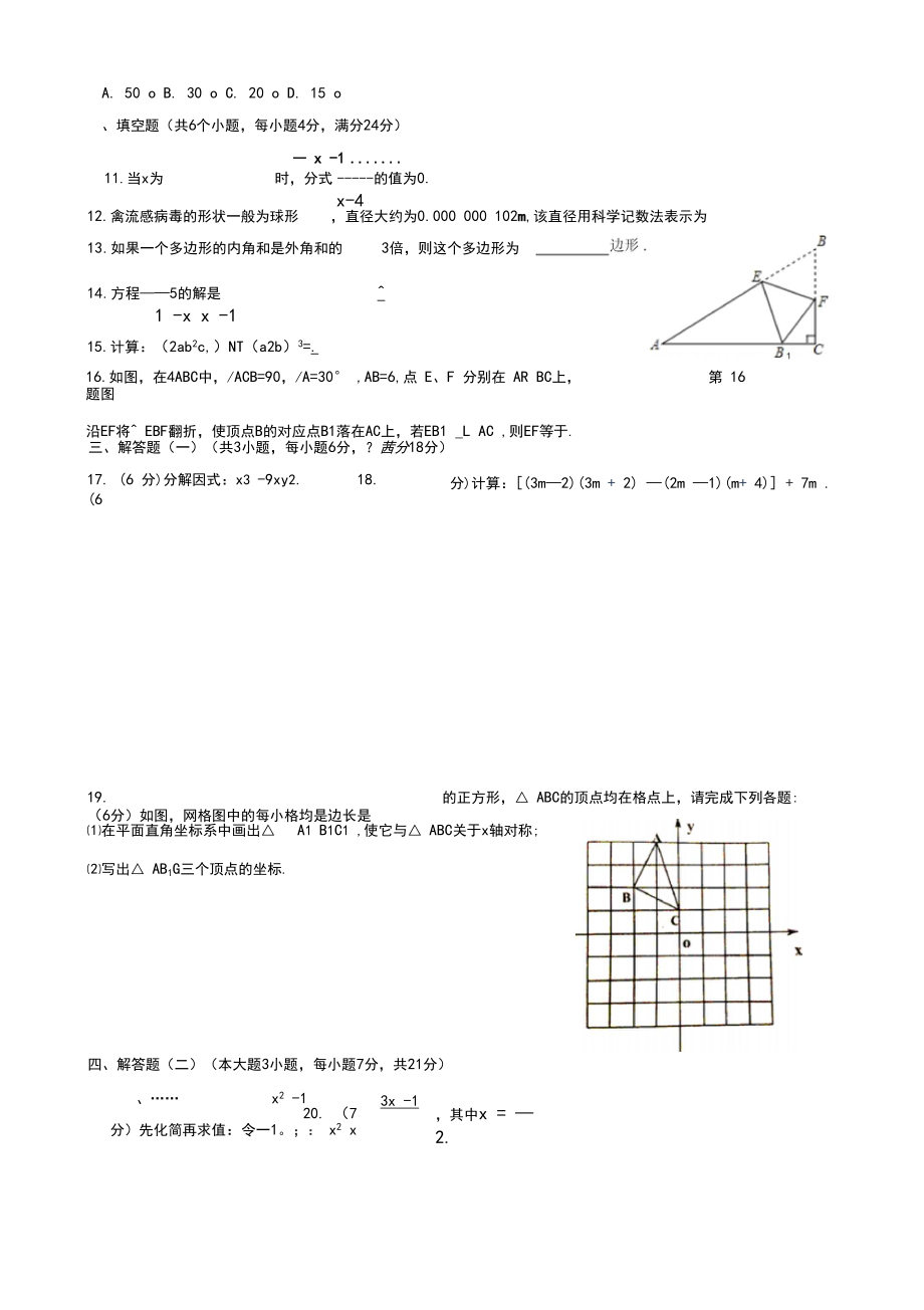 人教版八年级数学上册中山市第一学期期末水平测试试卷.docx_第2页