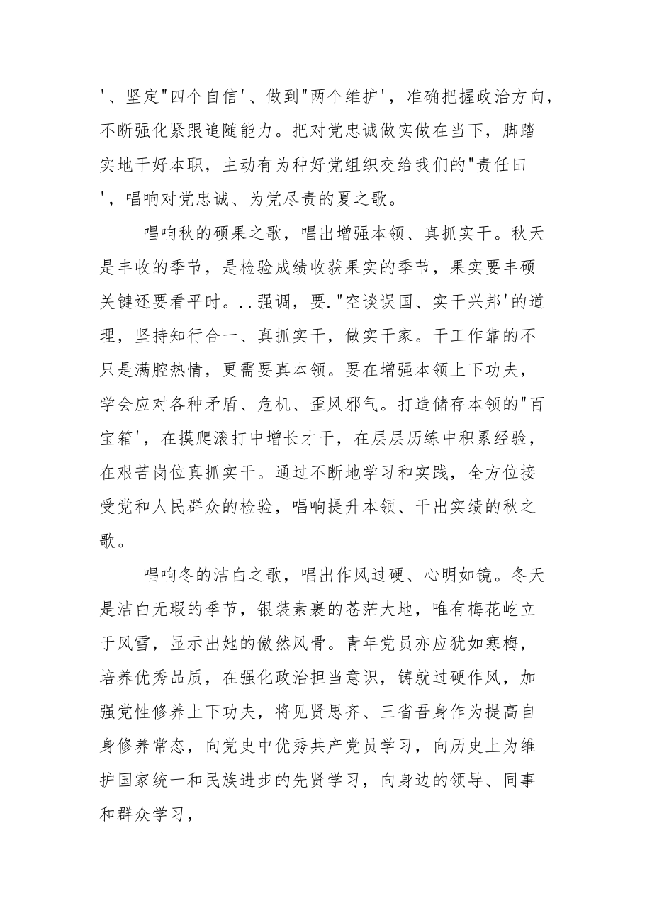 学习寄语青年成长成才心得体会.docx_第2页