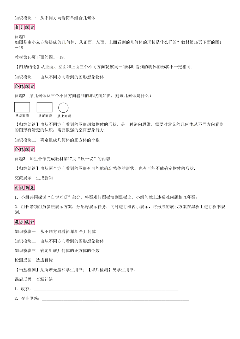 七年级数学上册 1.4 从三个方向看物体的形状导学案 （新版）北师大版-（新版）北师大版初中七年级上册数学学案.doc_第2页