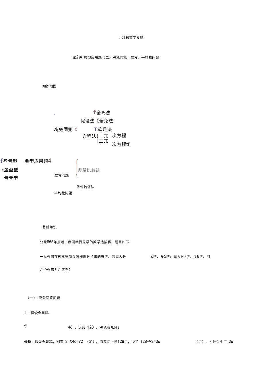 2019年小升初数学专题之鸡兔同笼、盈亏、平均数问题全国通用(含答案).docx_第1页