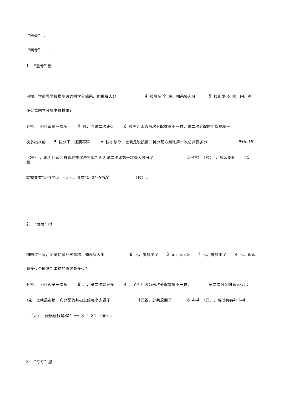 2019年小升初数学专题之鸡兔同笼、盈亏、平均数问题全国通用(含答案).docx_第3页