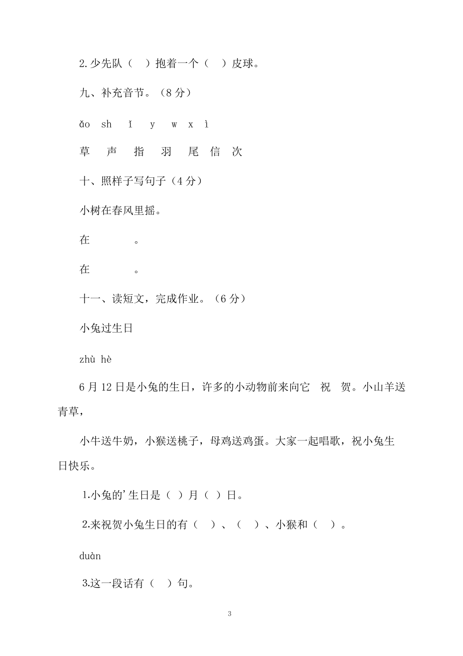 小学一年级下学期语文期末复习的试题试卷.docx_第3页