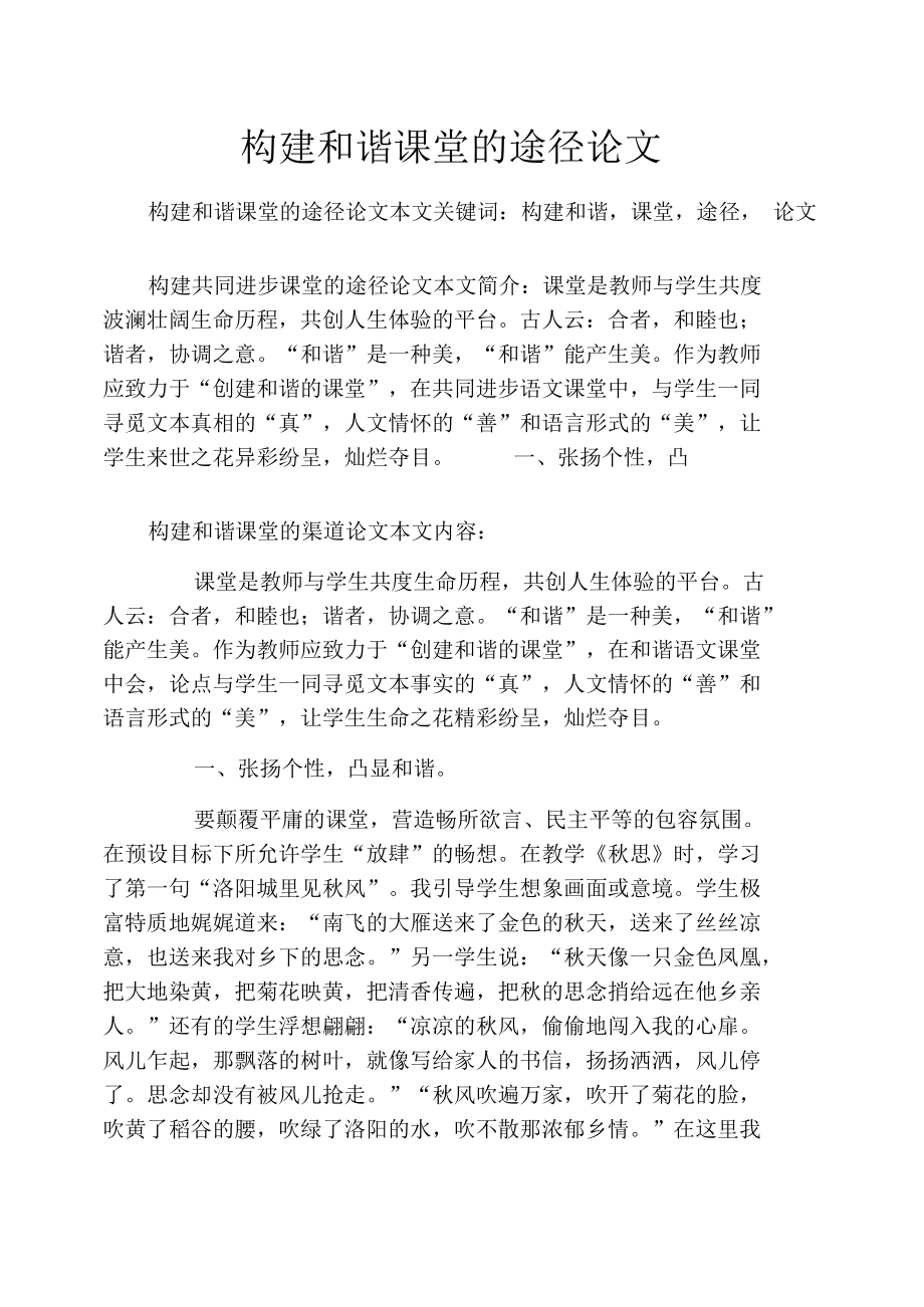 构建和谐课堂的途径论文.docx_第1页