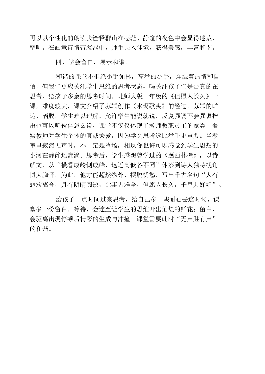 构建和谐课堂的途径论文.docx_第3页