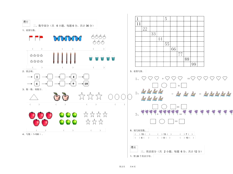 2020年实验幼儿园学前班强化训练试题附解析.docx_第2页