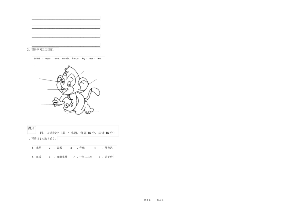 2020年实验幼儿园学前班强化训练试题附解析.docx_第3页