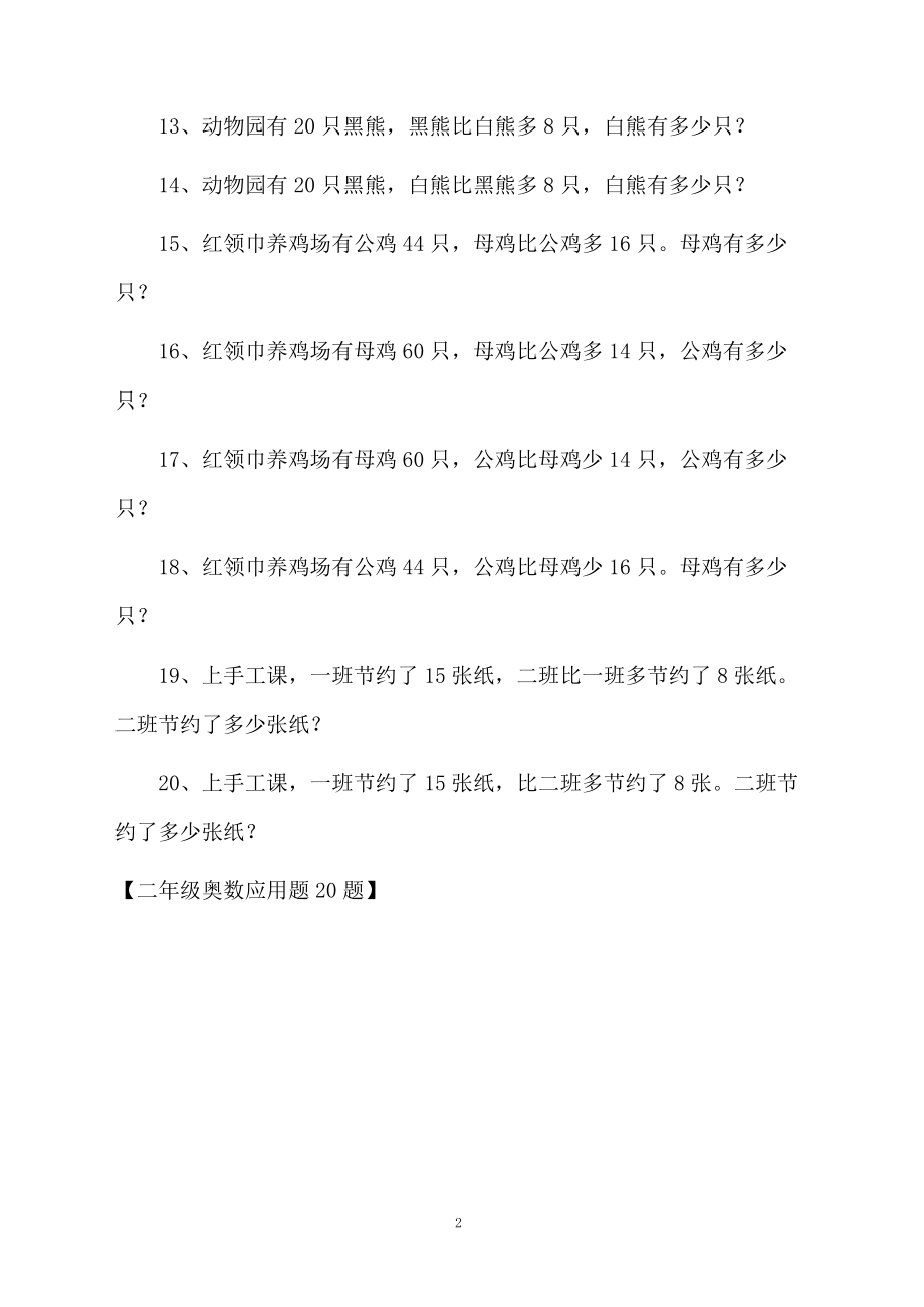 二年级奥数应用题20题.docx_第2页