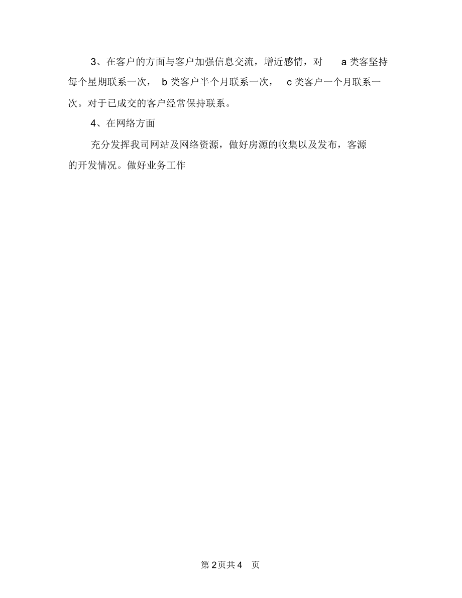 6月份销售工作计划报告与6月份销售计划表汇编.docx_第2页