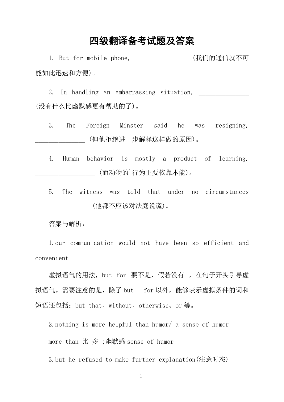 四级翻译备考试题及答案.docx_第1页