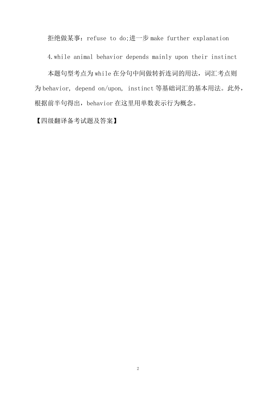 四级翻译备考试题及答案.docx_第2页