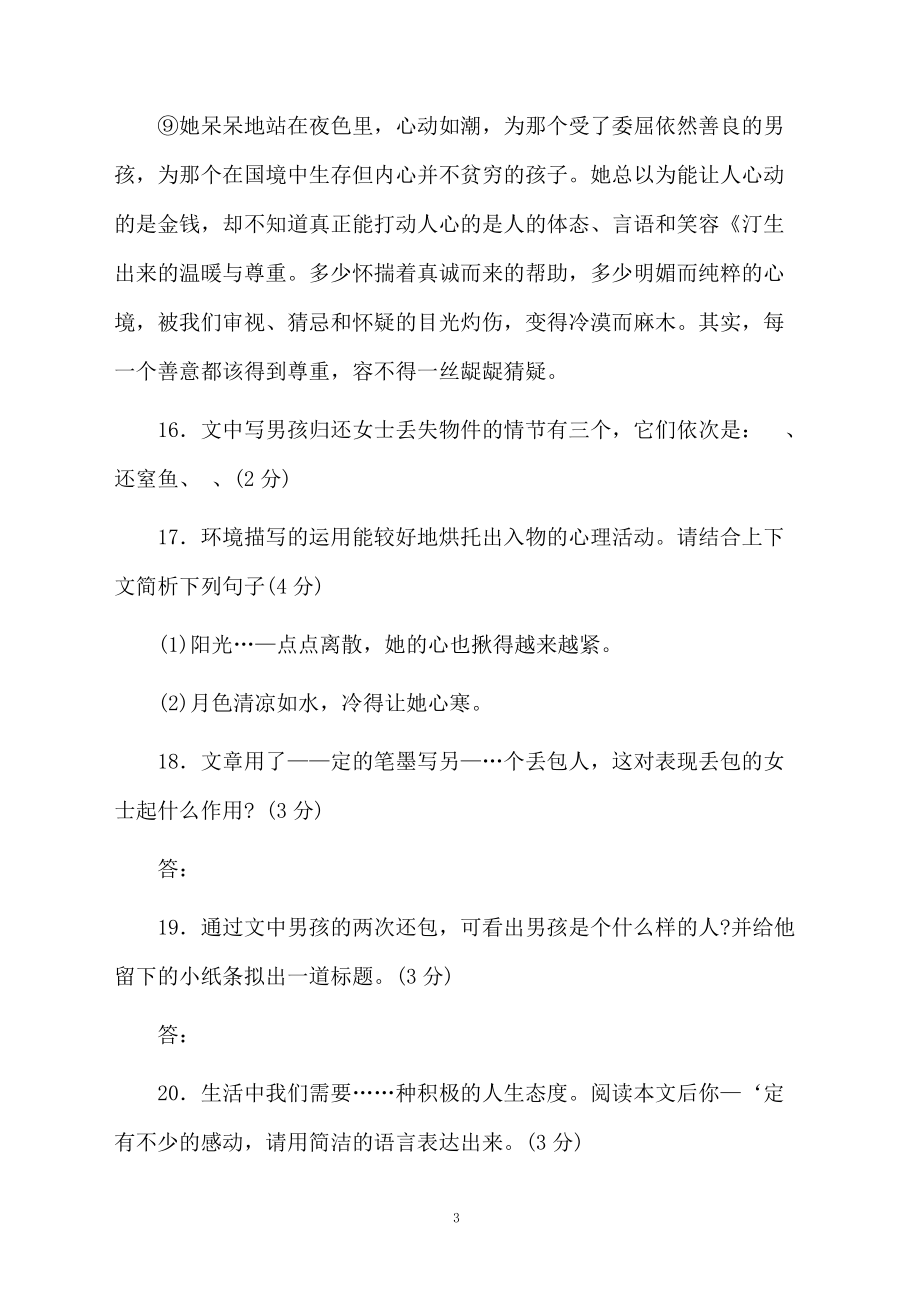 无价的奖赏现代文试题及答案.docx_第3页