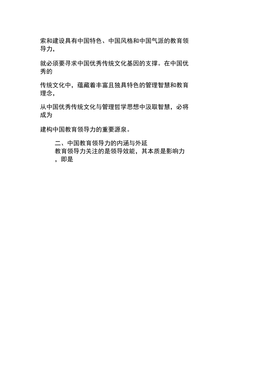 中国教育领导力探析.docx_第2页