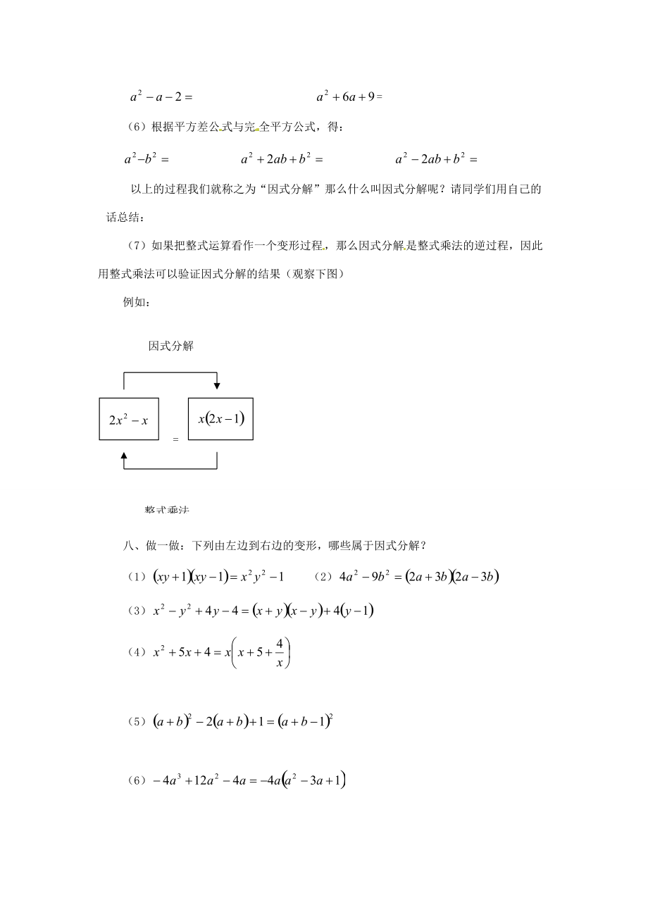 七年级数学下册 8.5《分解因式》学案 沪科版.doc_第2页