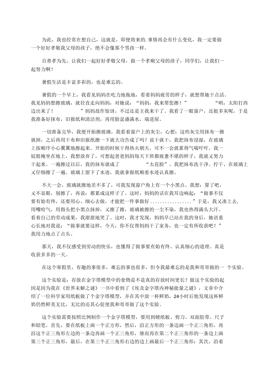 寒假印象最深的事周记.docx_第2页