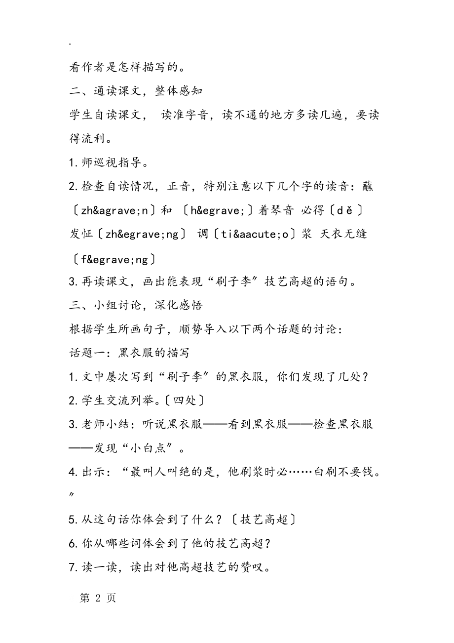 《刷子李》教学设计（A、B案）.docx_第2页