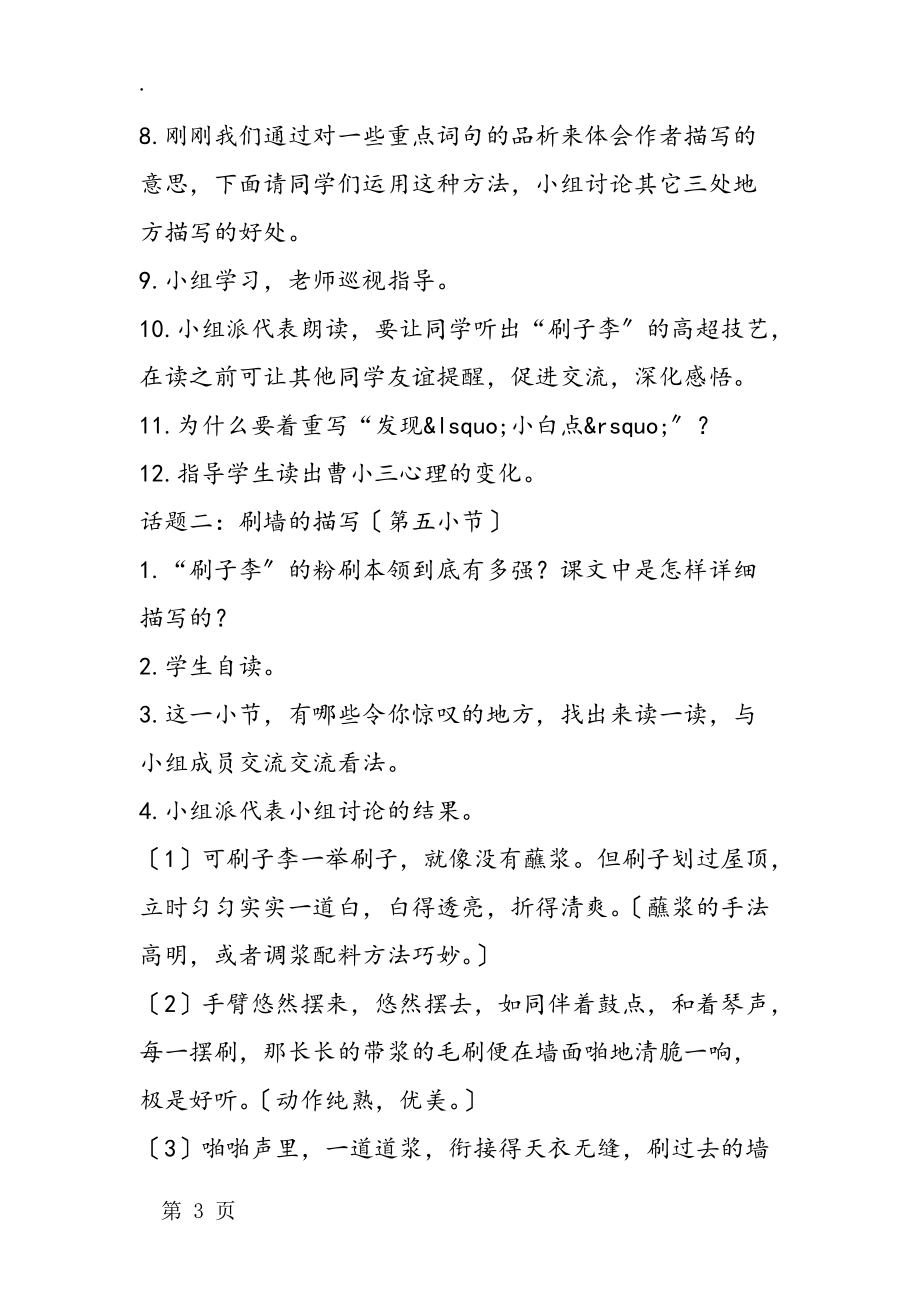 《刷子李》教学设计（A、B案）.docx_第3页