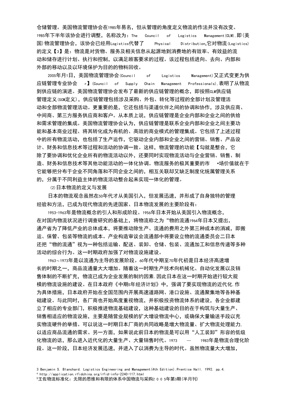 国内外对物流概念的理解.docx_第2页