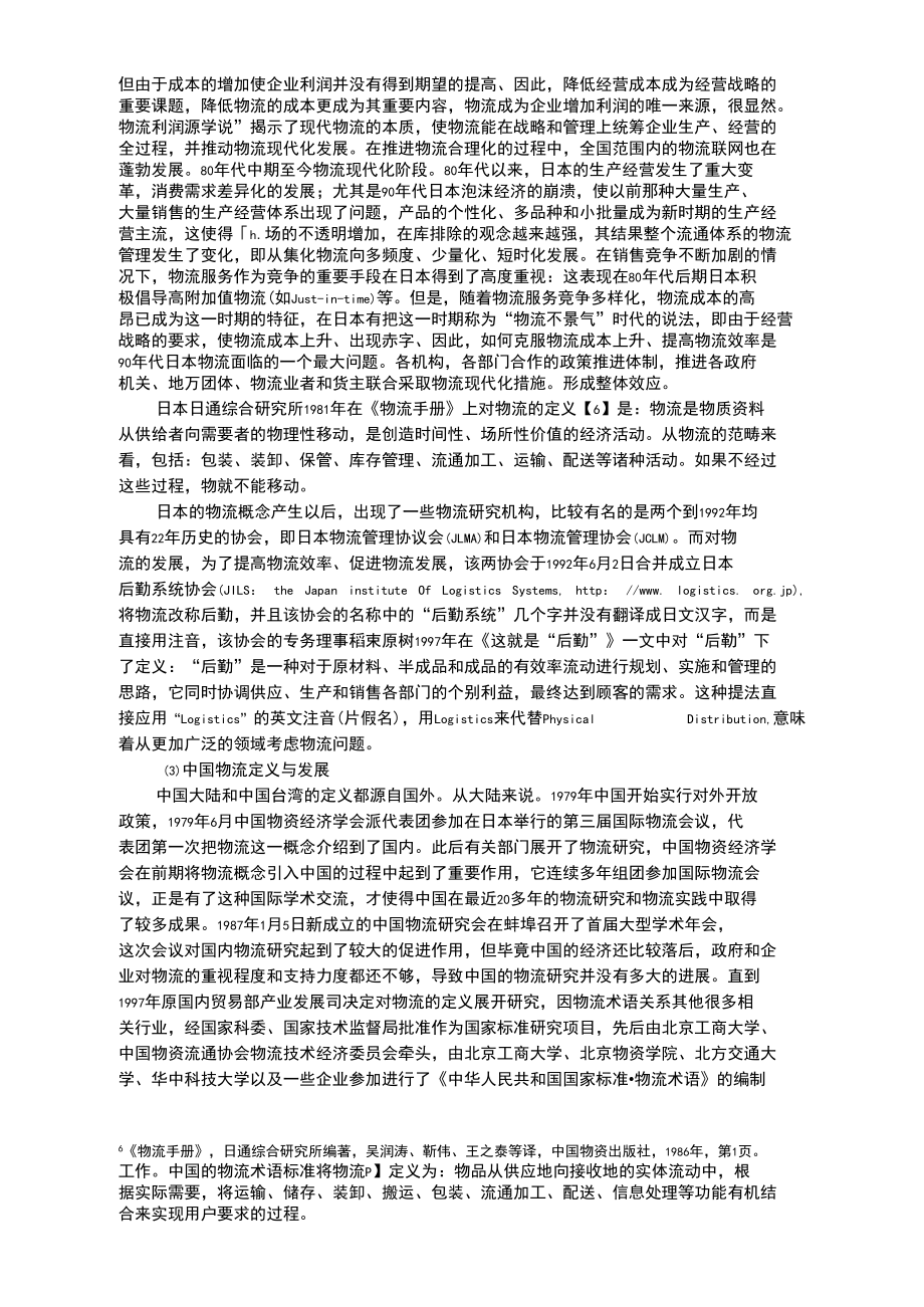 国内外对物流概念的理解.docx_第3页