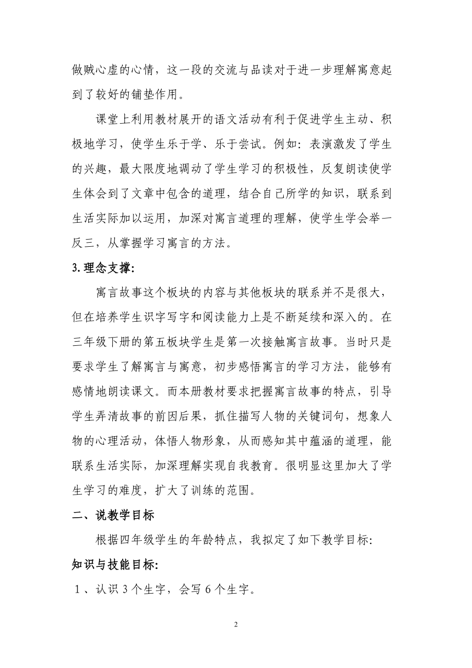 《滥竽充数》说课稿1.doc_第2页