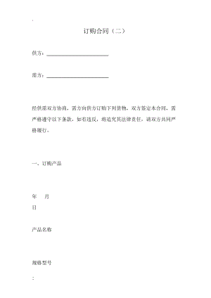 订购合同（二）.docx