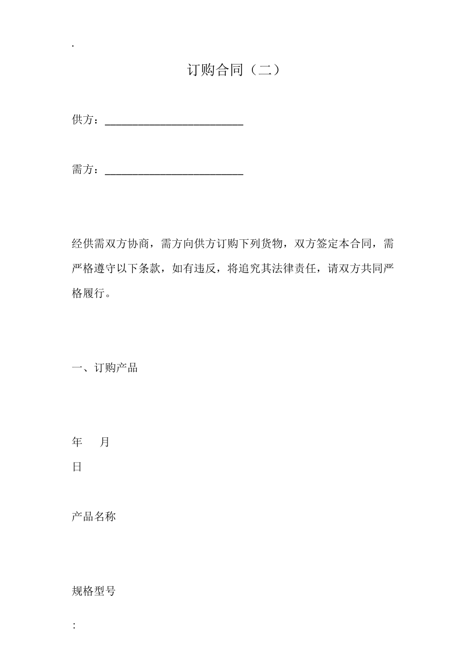 订购合同（二）.docx_第1页