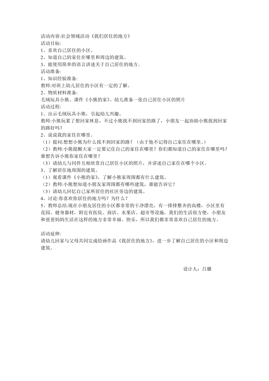 小班社会我们居住的地方.doc_第1页