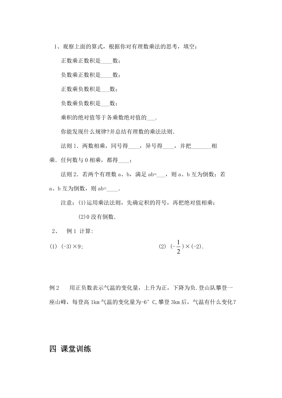 七年级数学上册 第一章《1．4．1有理数的乘法(l)》学案 人教版.doc_第2页