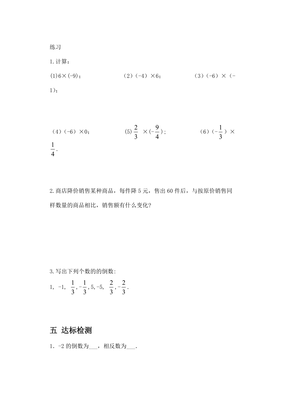 七年级数学上册 第一章《1．4．1有理数的乘法(l)》学案 人教版.doc_第3页