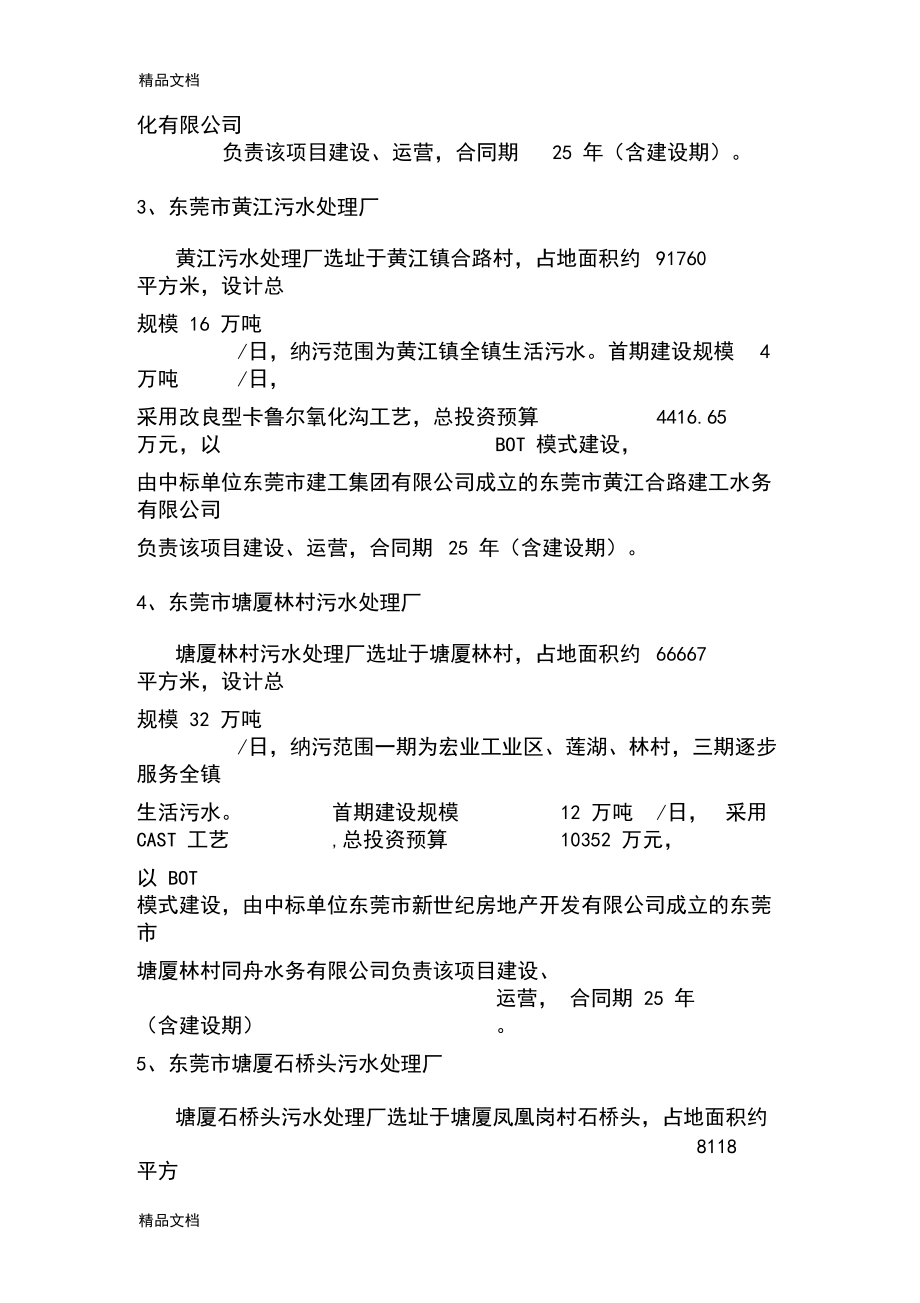 东莞市36项污水处理工程简介复习过程.docx_第2页