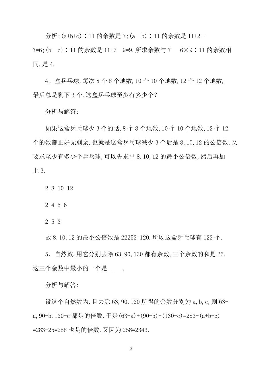 宁波小升初余数问题练习和答案整理.docx_第2页