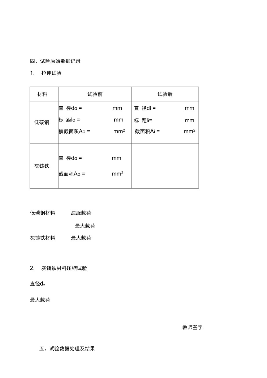 工程力学(拉压弯旋)实验报告册.doc_第2页